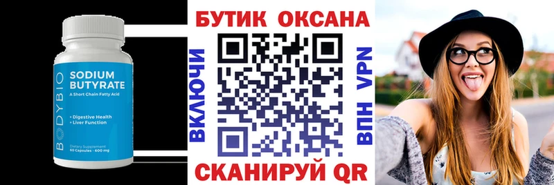 Бутират оксибутират  Лодейное Поле 